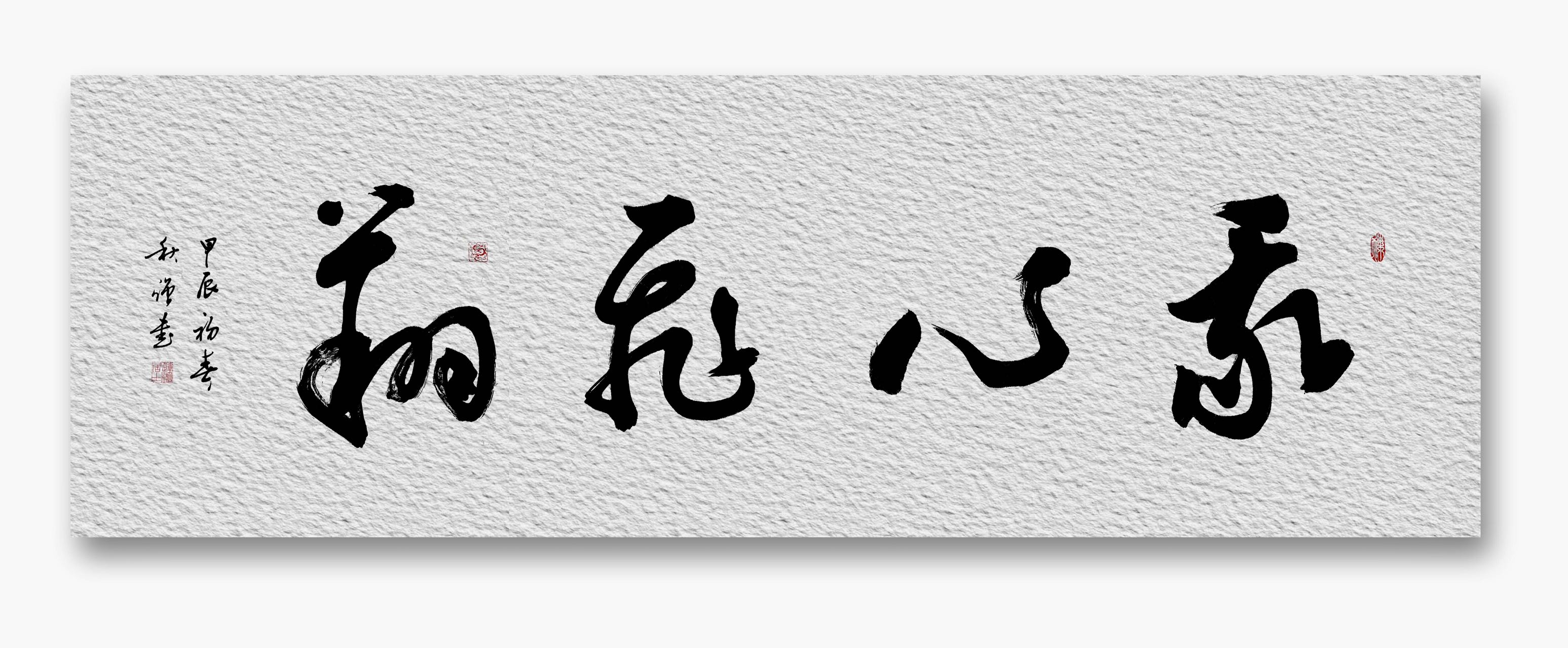 黄秋强作品8 《我心飞翔》
